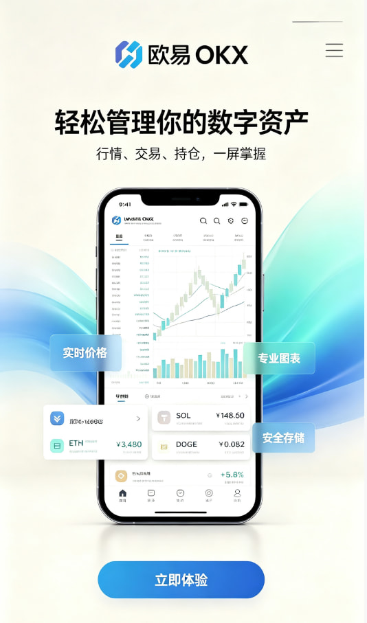 欧交易所app官网登录下载注册教程